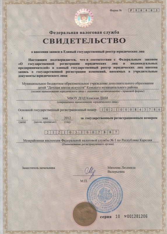 ОГРН
