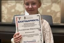 Мирослава Коновалова